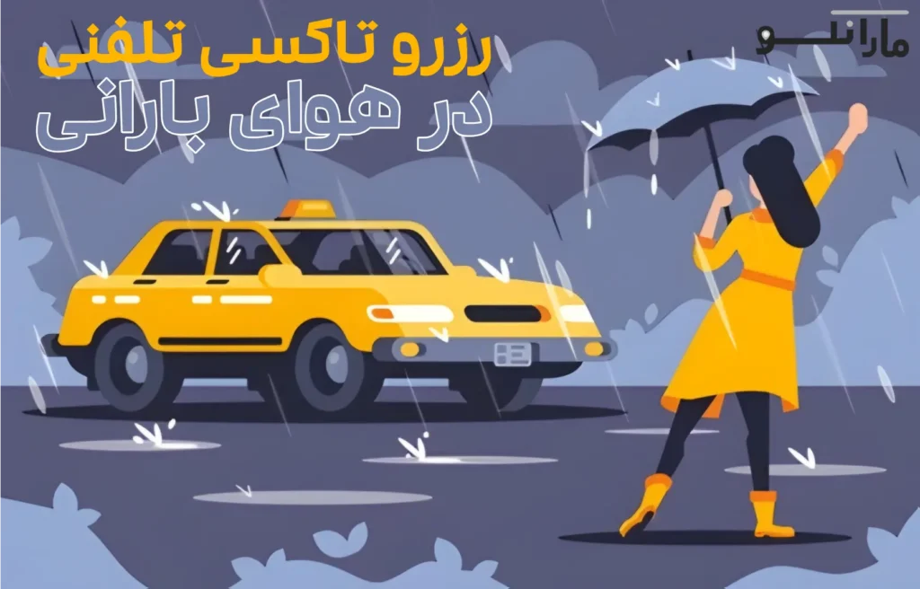 رزرو تاکسی تلفنی اصفهان مارانکو